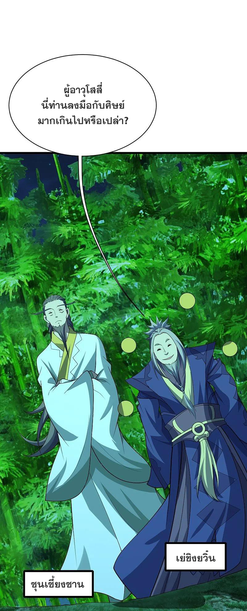 เทพอสูรสยบฟ้า ตอนที่ 220 หน้า 11