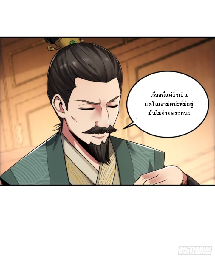 หาญท้าชะตาฟ้า ปริศนายุทธจักร ตอนที่ 42 หน้า 47