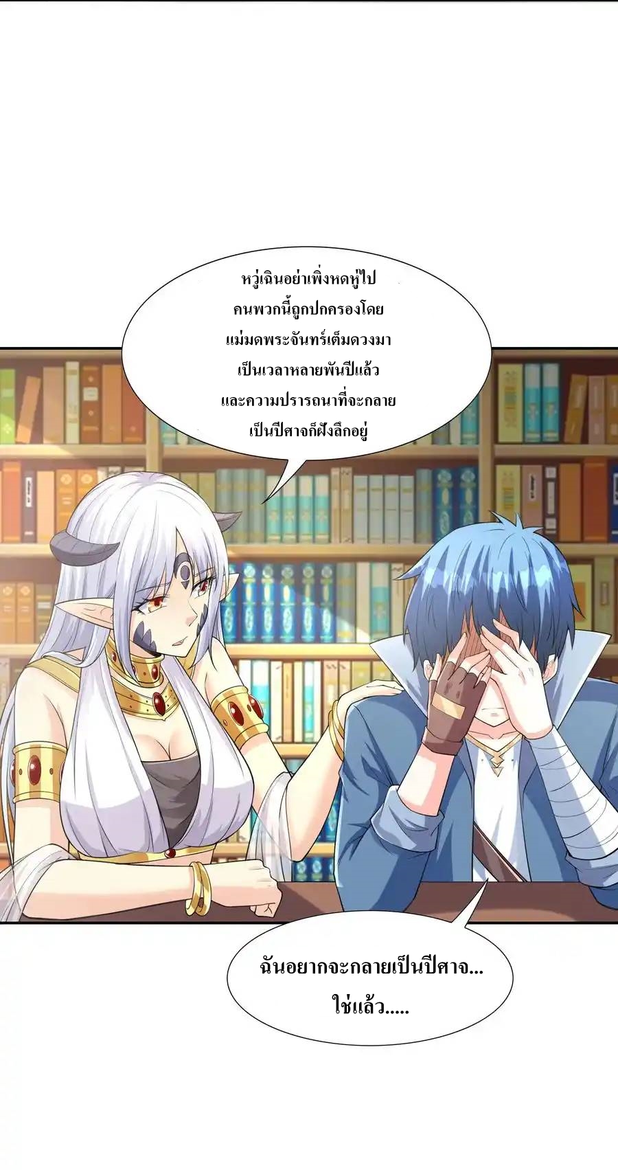 My Harem Is Entirely Female Demon Villains ตอนที่ 11 หน้า 27