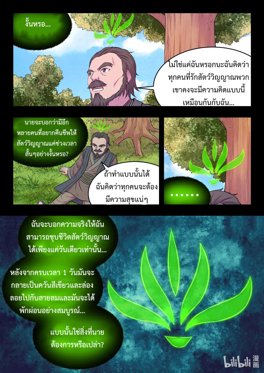 King of Spirit beast - ราชาแห่งสัตว์วิญญาณ ตอนที่ 70 หน้า 15