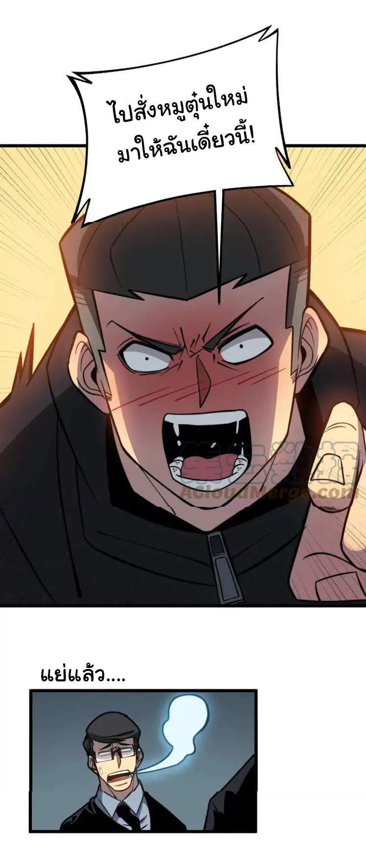 Bad Hand Witch Doctor สุดยอดพ่อมดหมอผี ตอนที่ 252 หน้า 21