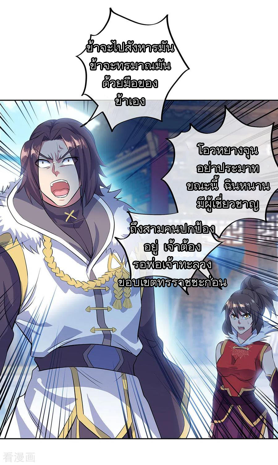 peerless battle spirit ตอนที่ 235 หน้า 7