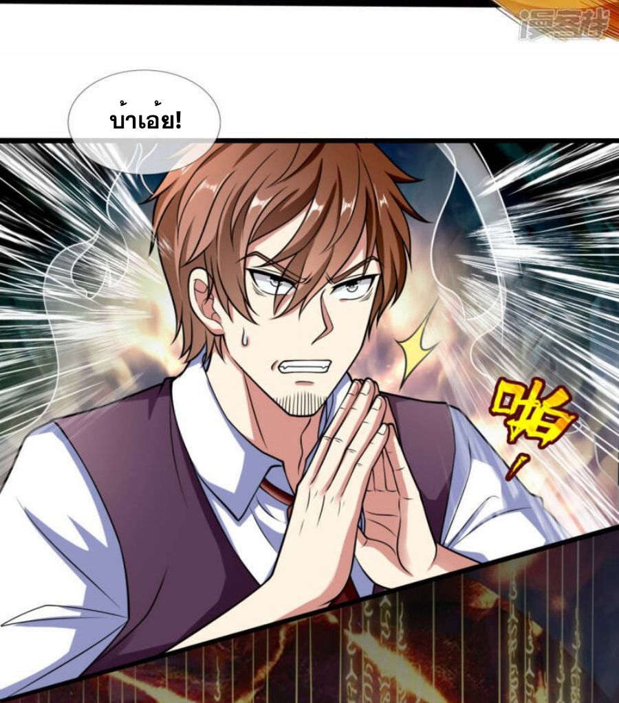 นครเซียนแห่งผู้ต่อต้านสวรรค์ ตอนที่ 191 หน้า 32