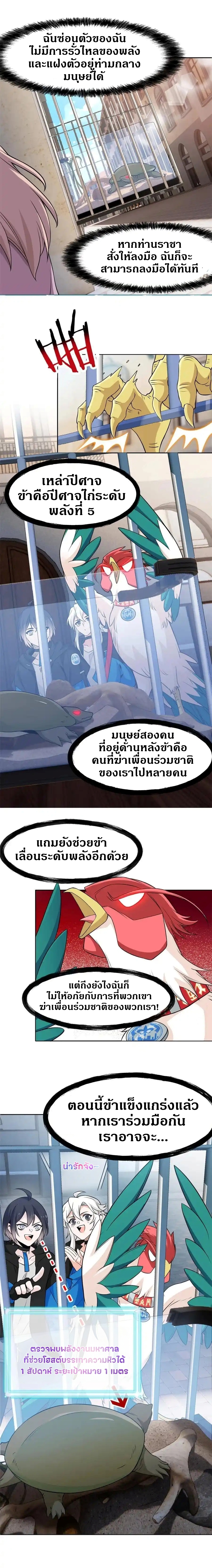 ชายผู้แข็งแกร่งที่ออกมาจากโรงพยาบาลจิตเวช ตอนที่ 85 หน้า 4