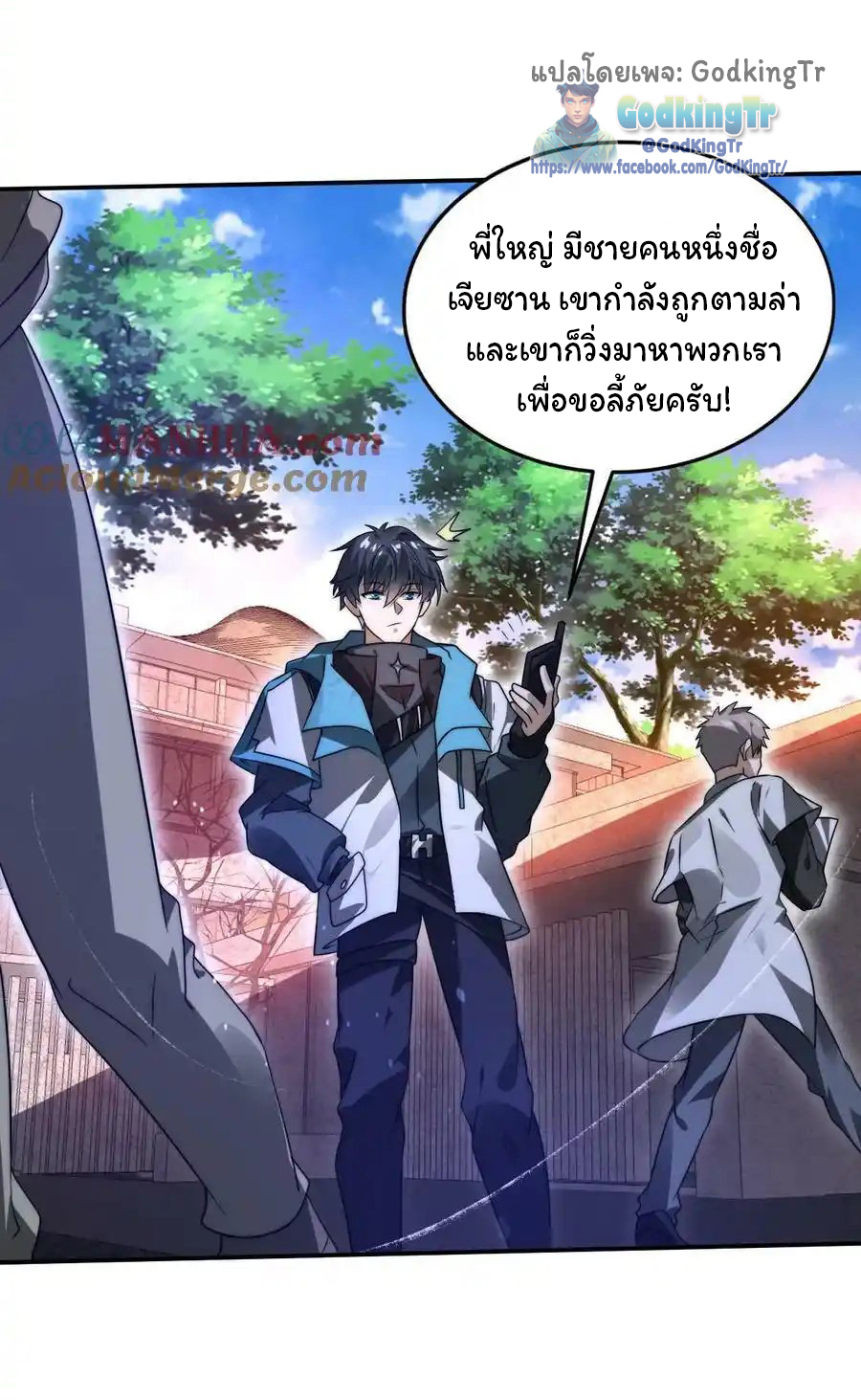 ระบบห้วงมิติกับการกักตุนเนื้อหมู 1 หมื่นตันก่อนวันสิ้นโลก ตอนที่ 106 หน้า 17