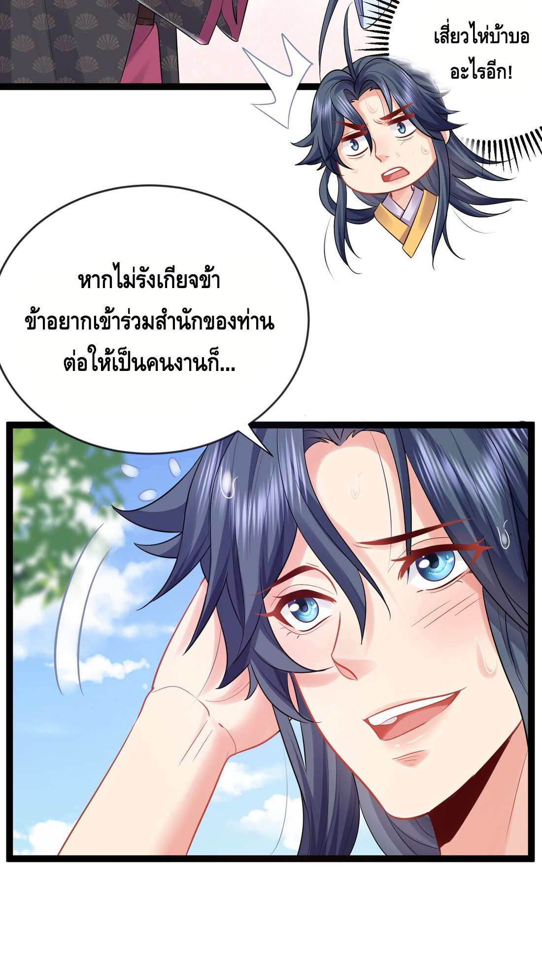 ข้าเป็นเทพเซียนตั้งแต่เมื่อไหร่? ตอนที่ 2 หน้า 40