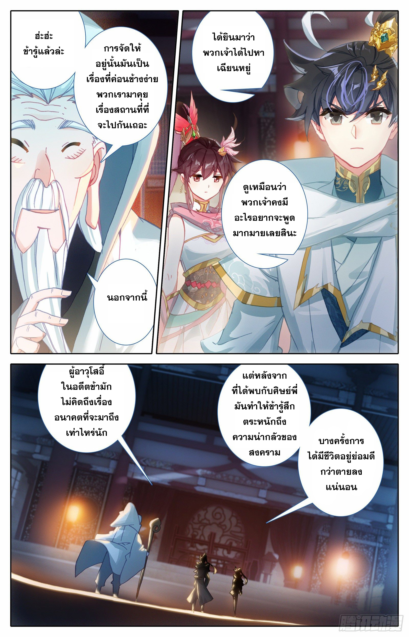 Azure Legacy (ทันจีน) ตอนที่ 86 หน้า 9