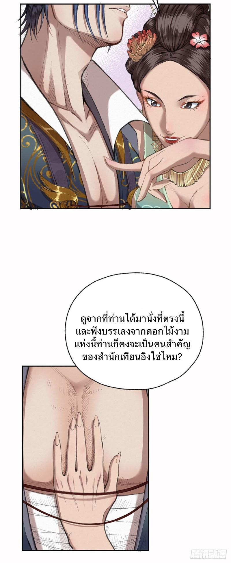 นักล่าปีศาจมือฉกรรจ์ ตอนที่ 20 หน้า 3