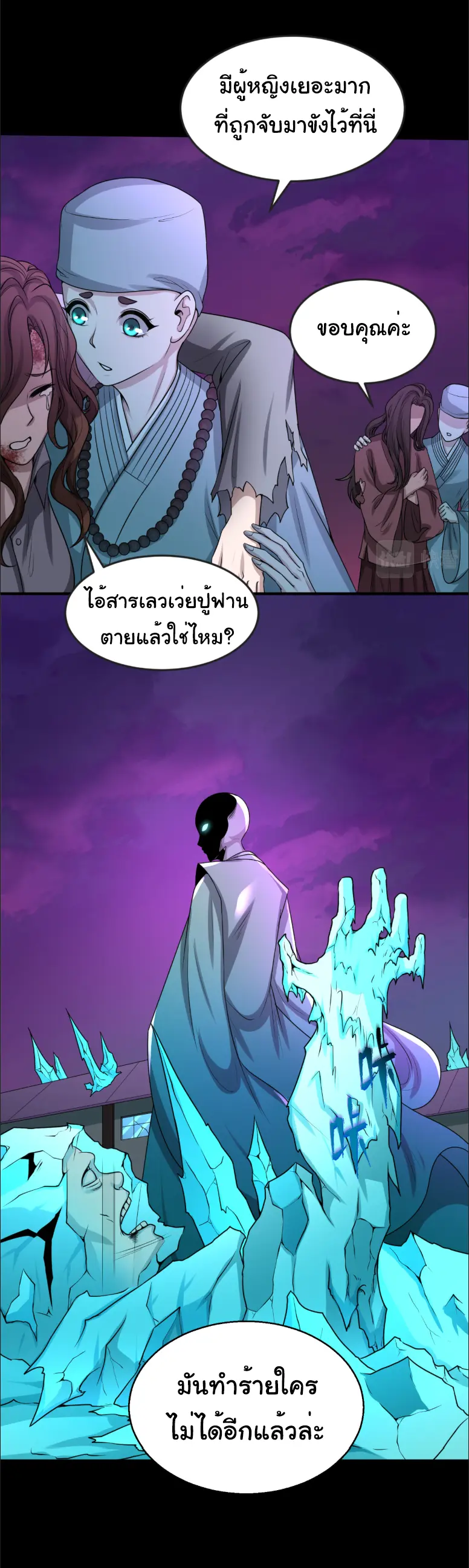 Junior Brother Demon Sovereign is too devoted ตอนที่ 148 หน้า 32