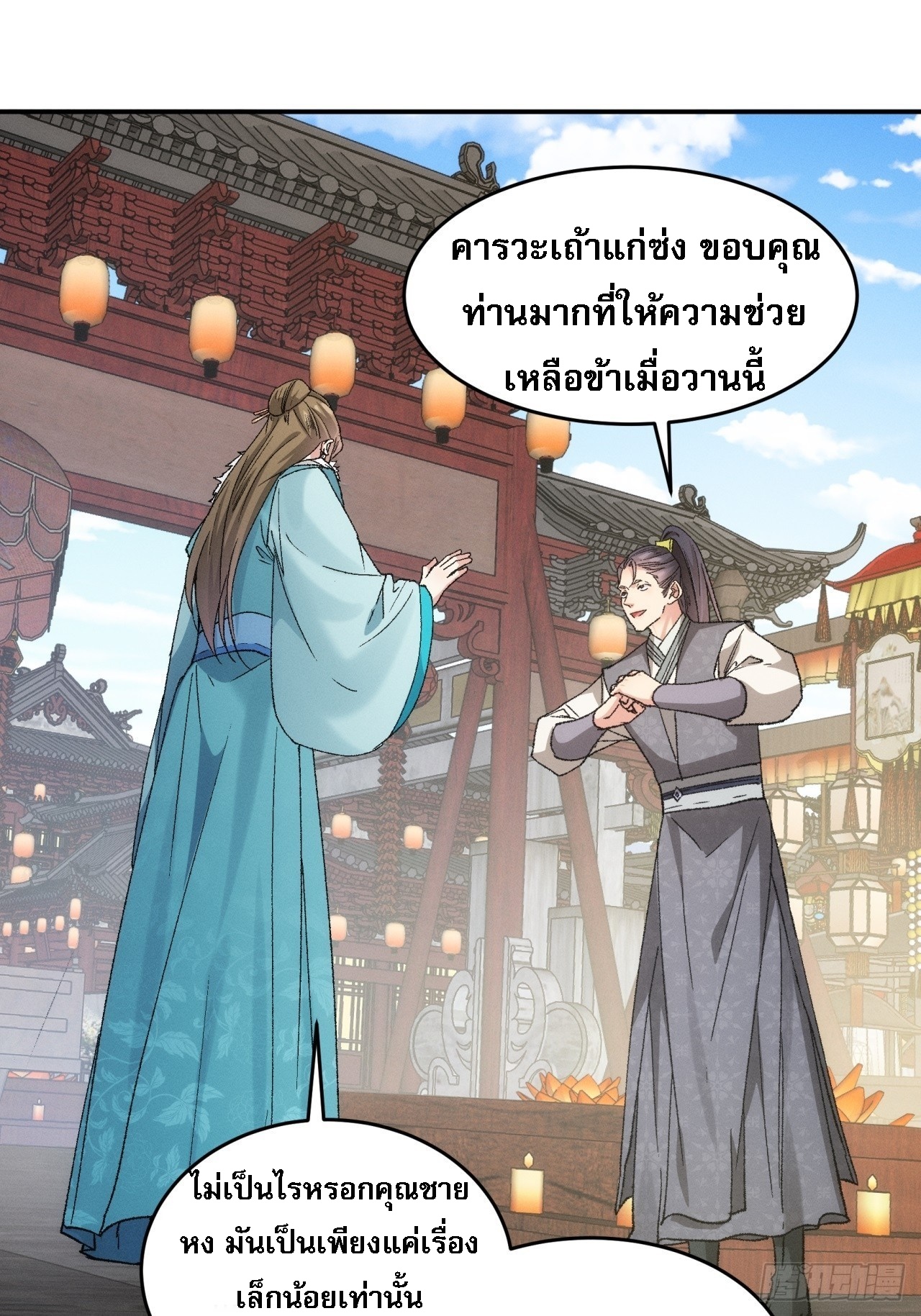 ข้าจะกำหนดชะตาตัวเอง ทันจีน ตอนที่ 135 หน้า 2