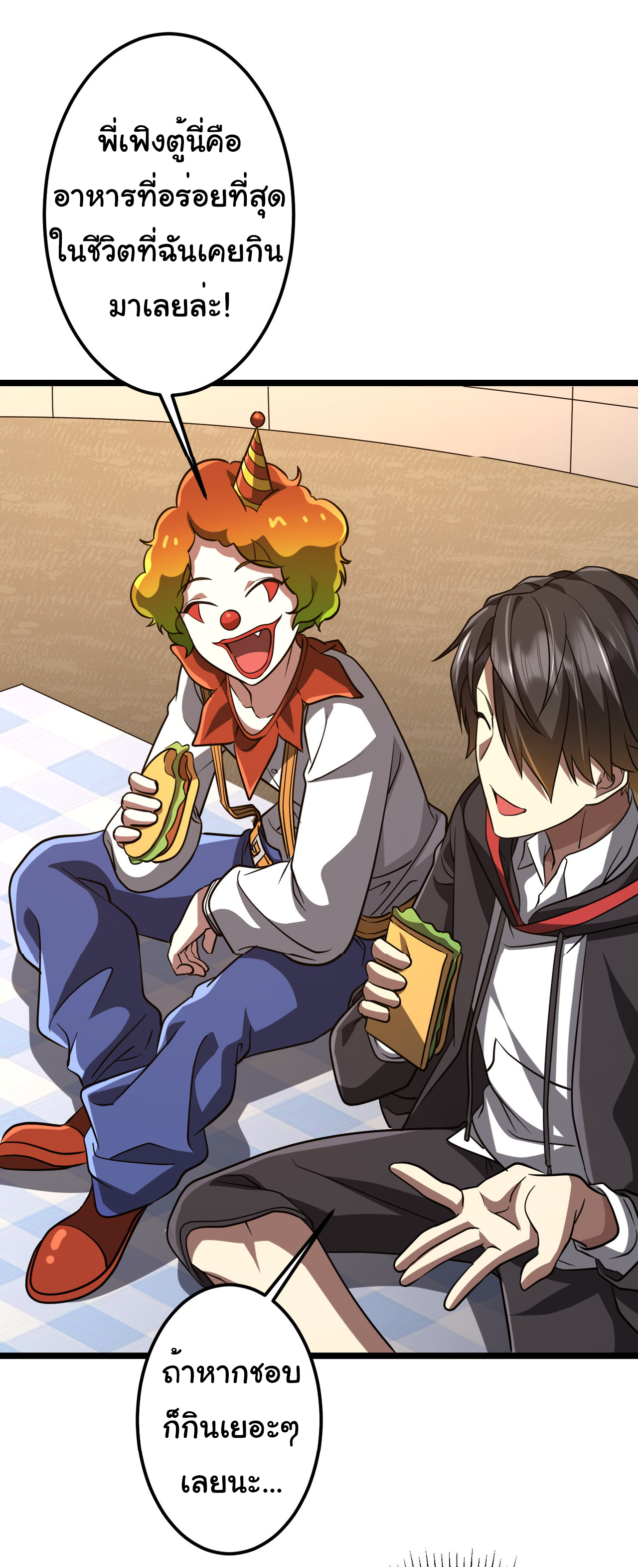 Start with trillions of coins ตอนที่ 134 หน้า 43