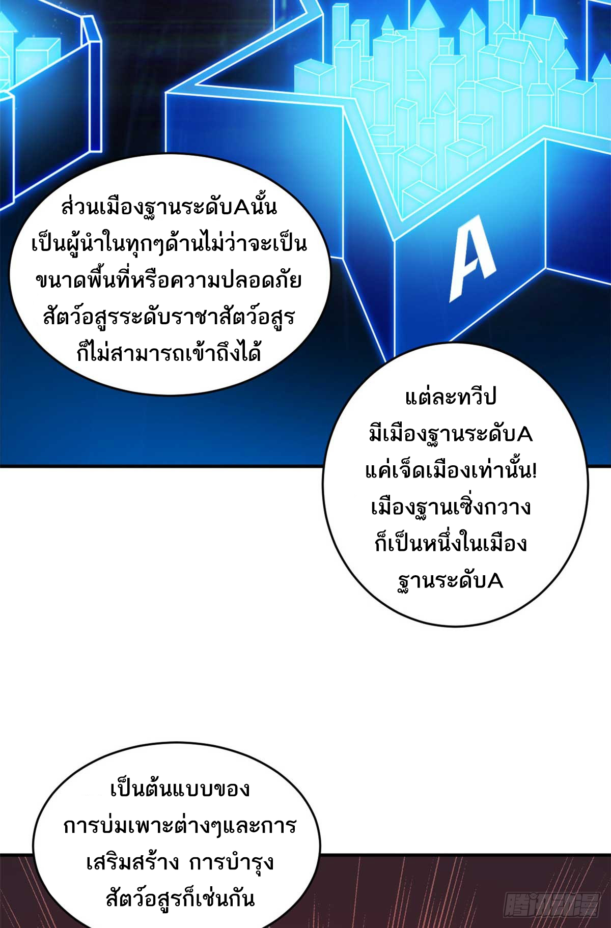 โคตรเทพร้านสัตว์อสูร ตอนที่ 114 หน้า 10
