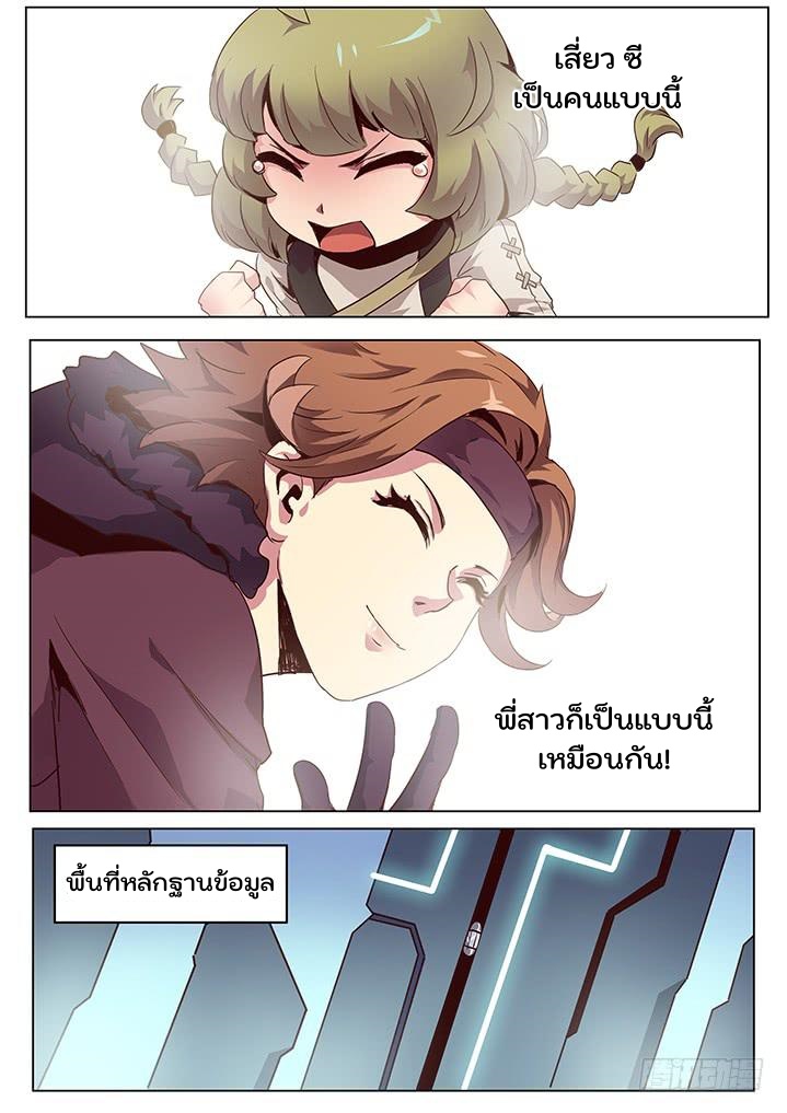 เกิดใหม่เป็นสายพันธุ์ต่างดาว ตอนที่ 46 หน้า 7