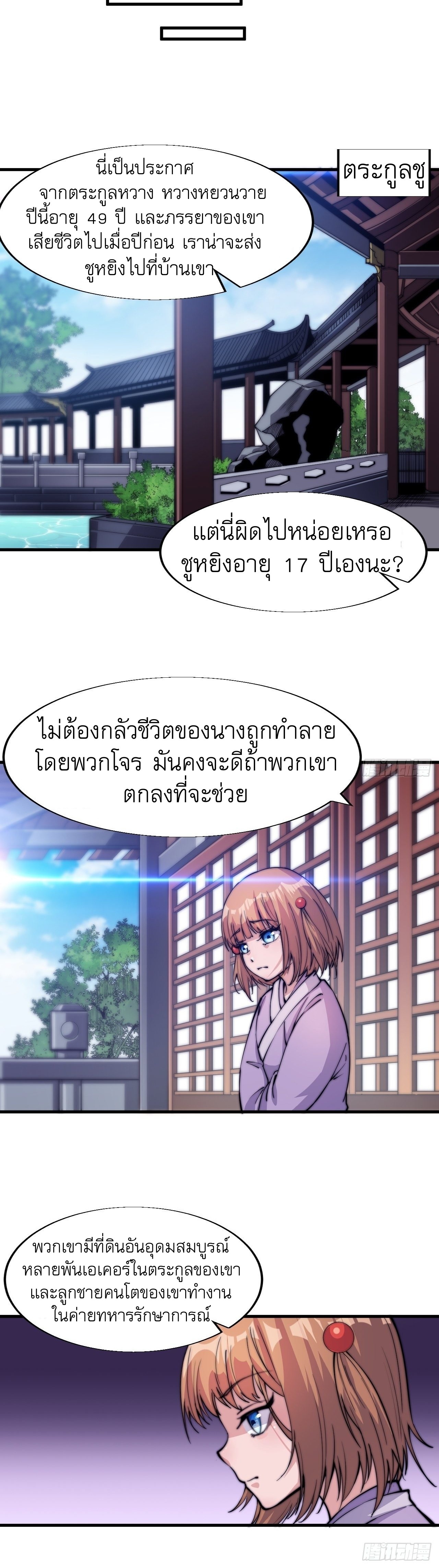 Starting a Mountain ตอนที่ 32 หน้า 17