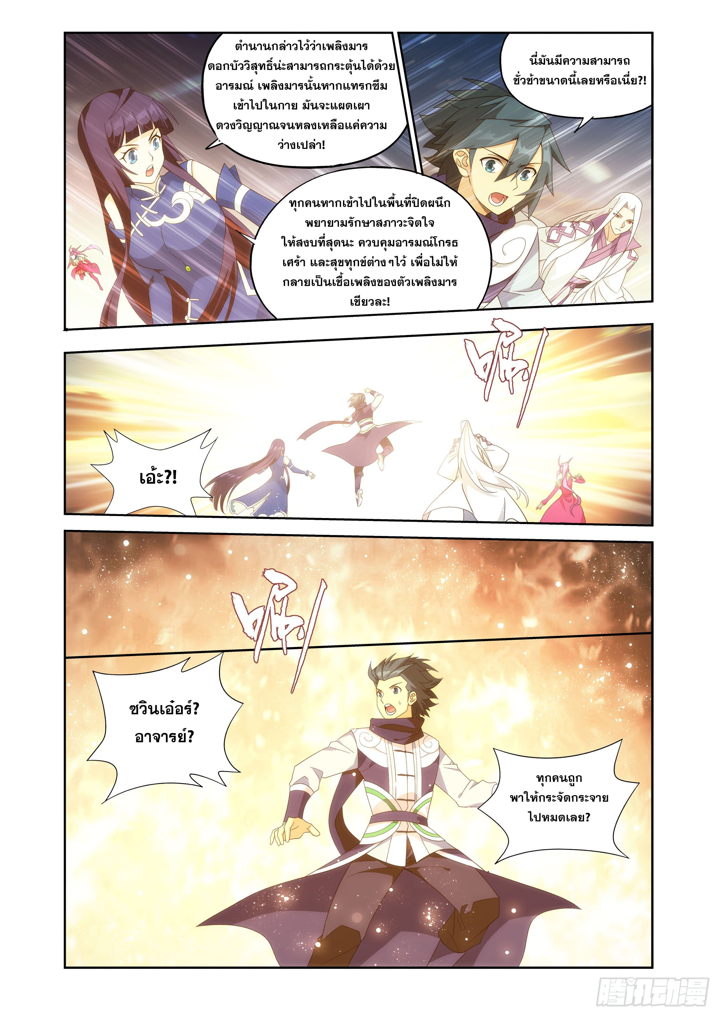 Doupo Cangqiong (ชนจีน) ตอนที่ 124 หน้า 19