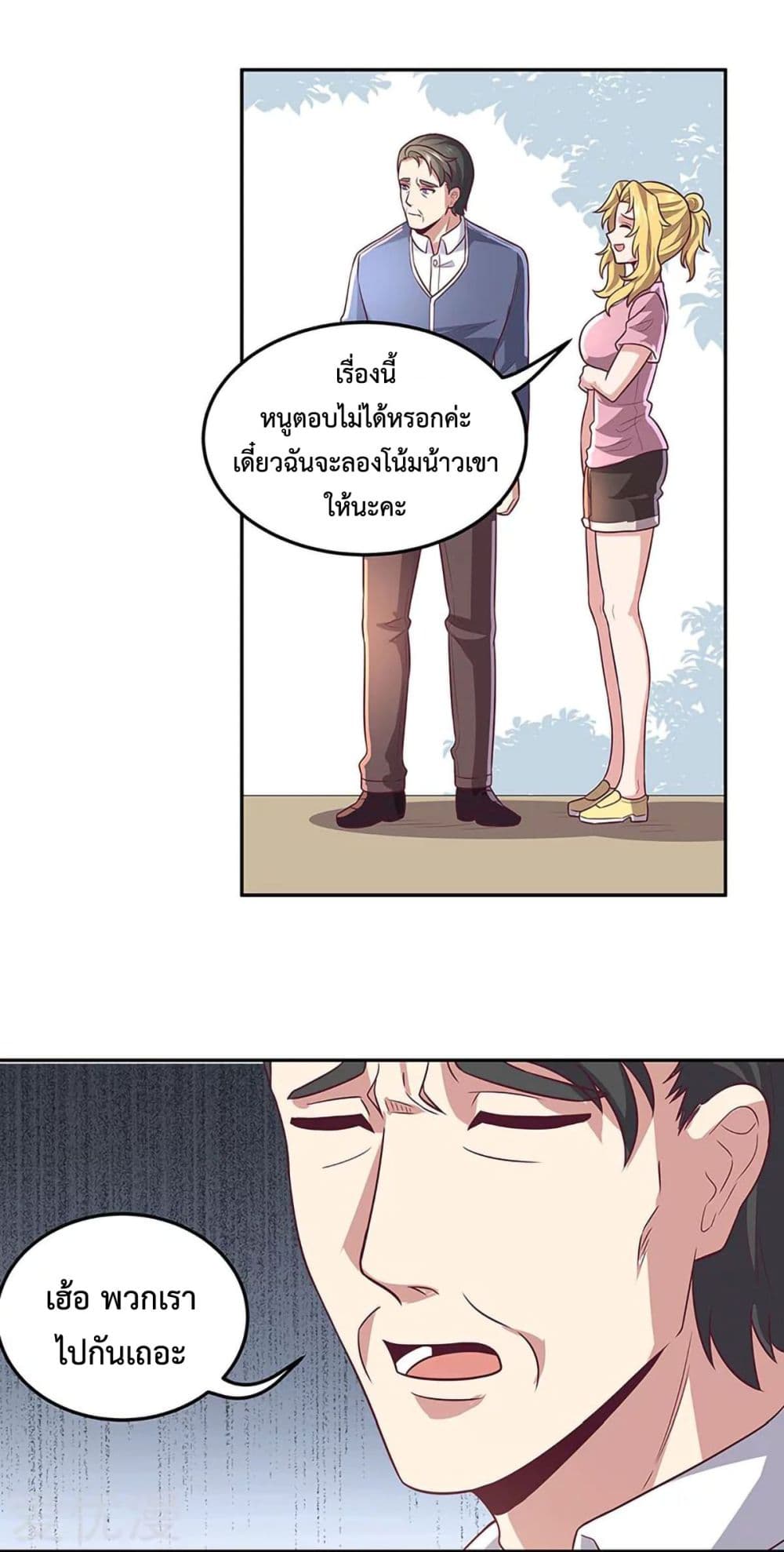 โครตเกรียนเซียนโอสด ตอนที่ 98 หน้า 3