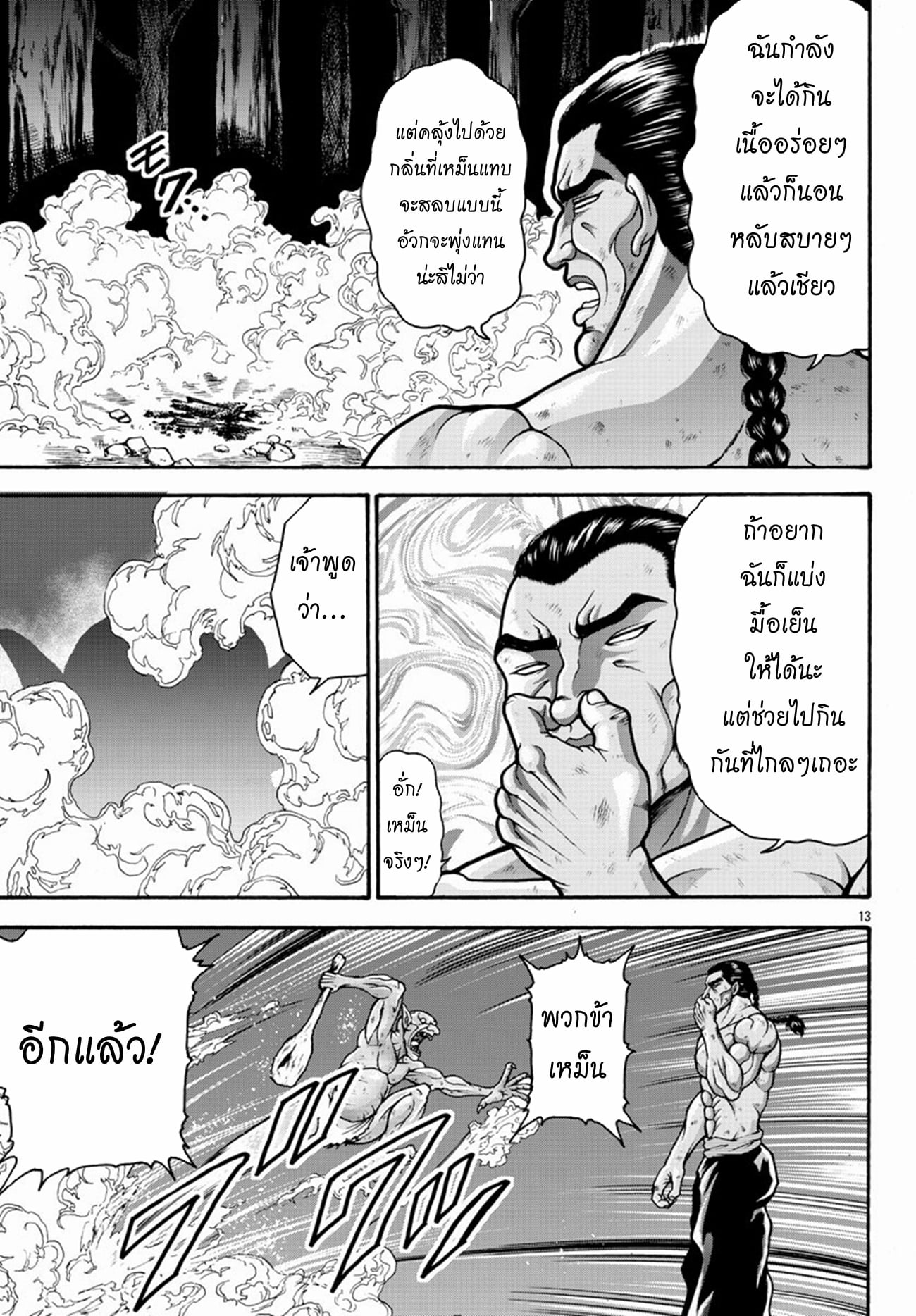 Baki Gaiden: Retsu Kaiou wa Isekai Tensei Shitemo Ikkou ni Kamawan ตอนที่ 16 หน้า 12