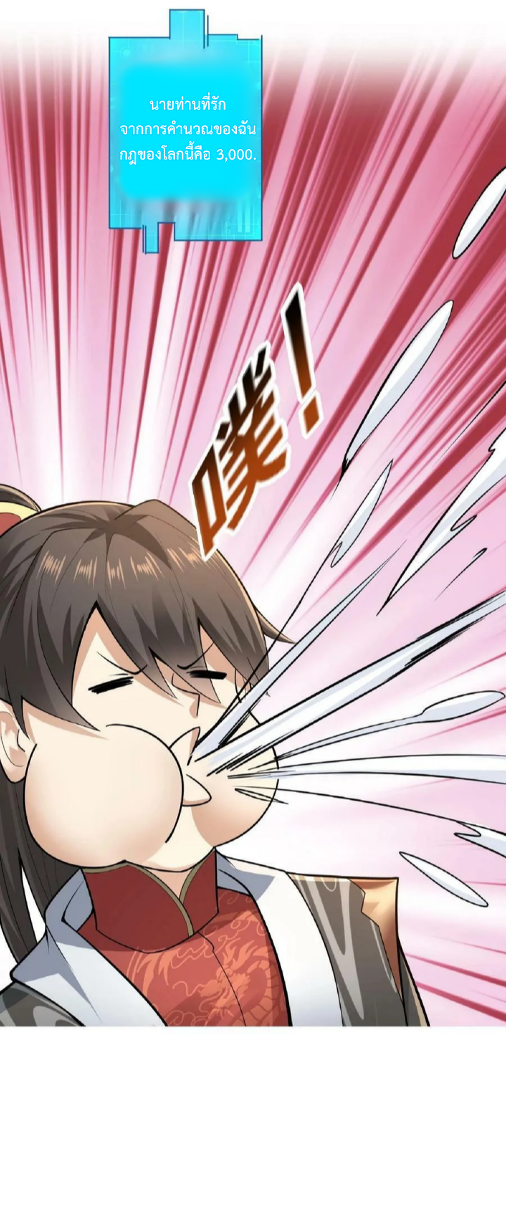 ข้าถูกอัญเชิญมาเพื่อช่วยจักรพรรดินี (ยังไม่ชนฉบับ) ตอนที่ 2 หน้า 17