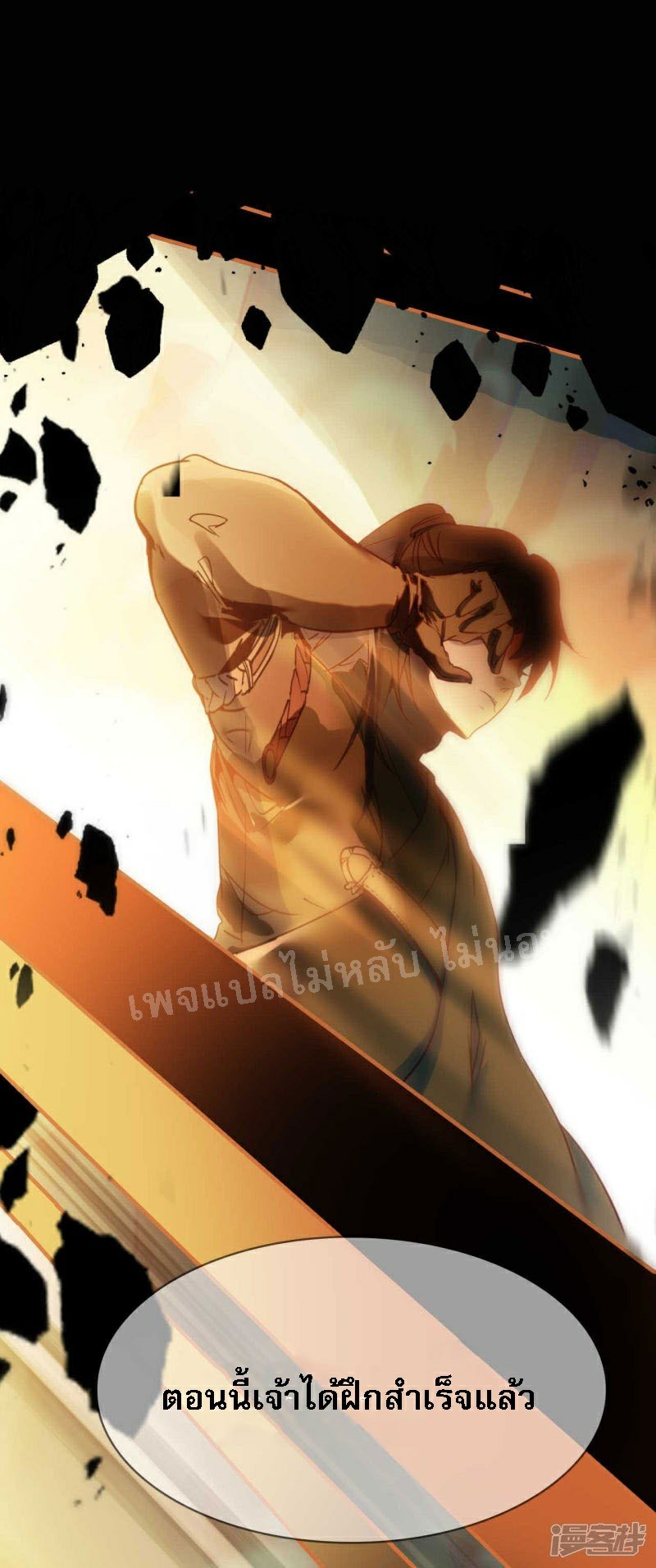 |.การเกิดใหม่ของจักรพรรดิมังกร ตอนที่ 20 หน้า 23