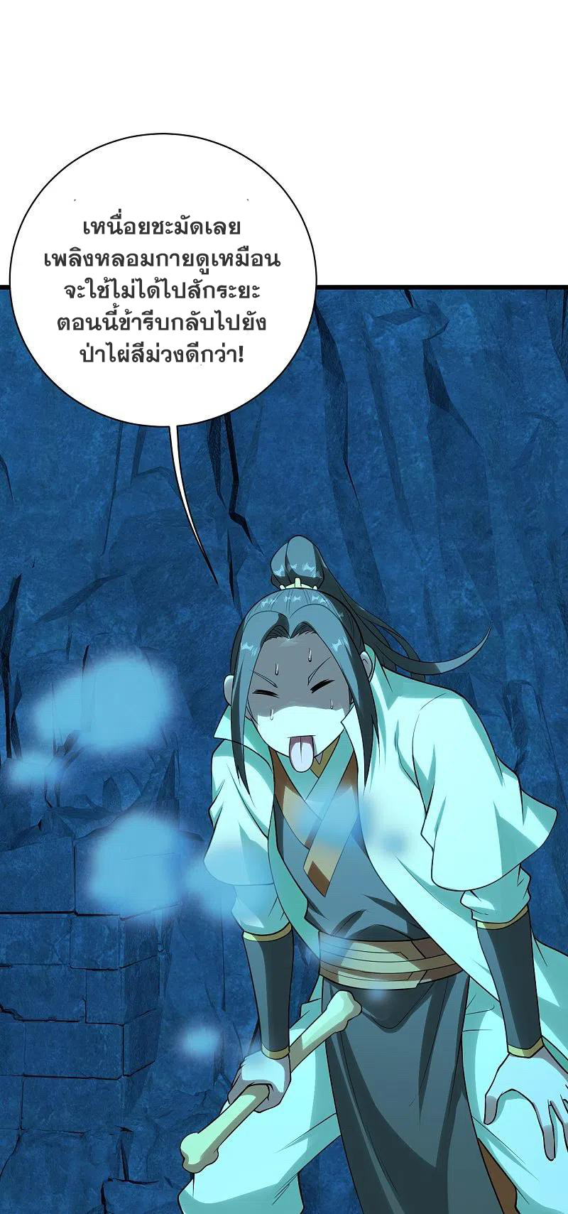 เทพอสูรสยบฟ้า ตอนที่ 217 หน้า 9