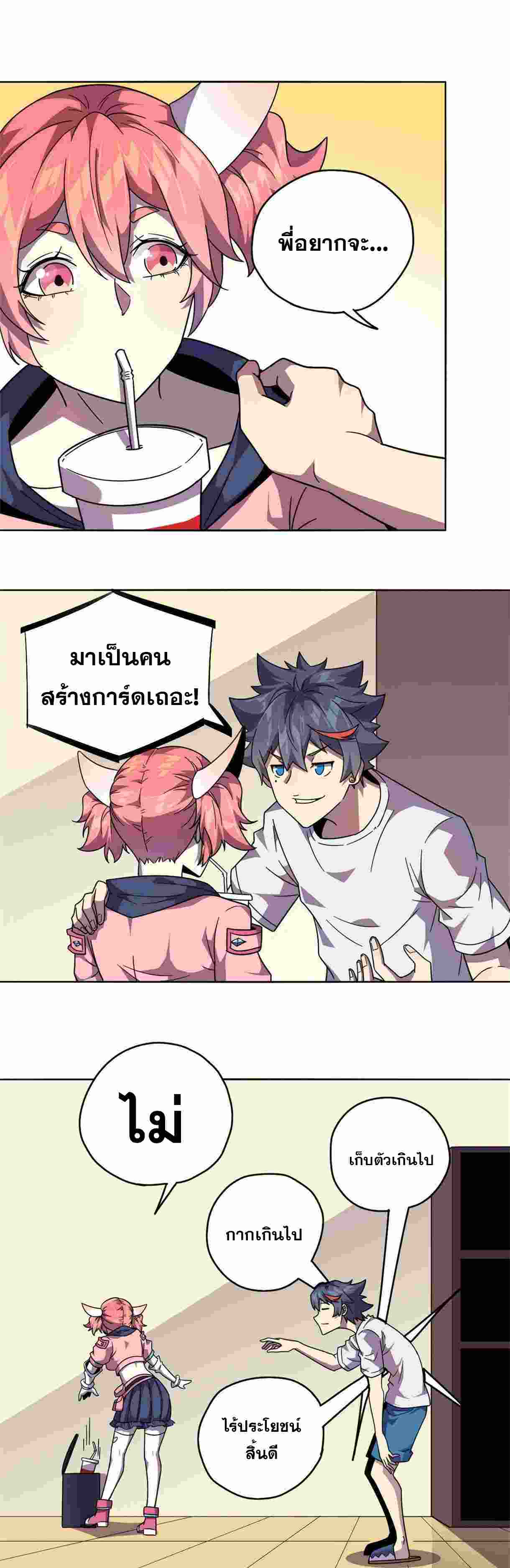 Super God Card Maker ตอนที่ 43 หน้า 8