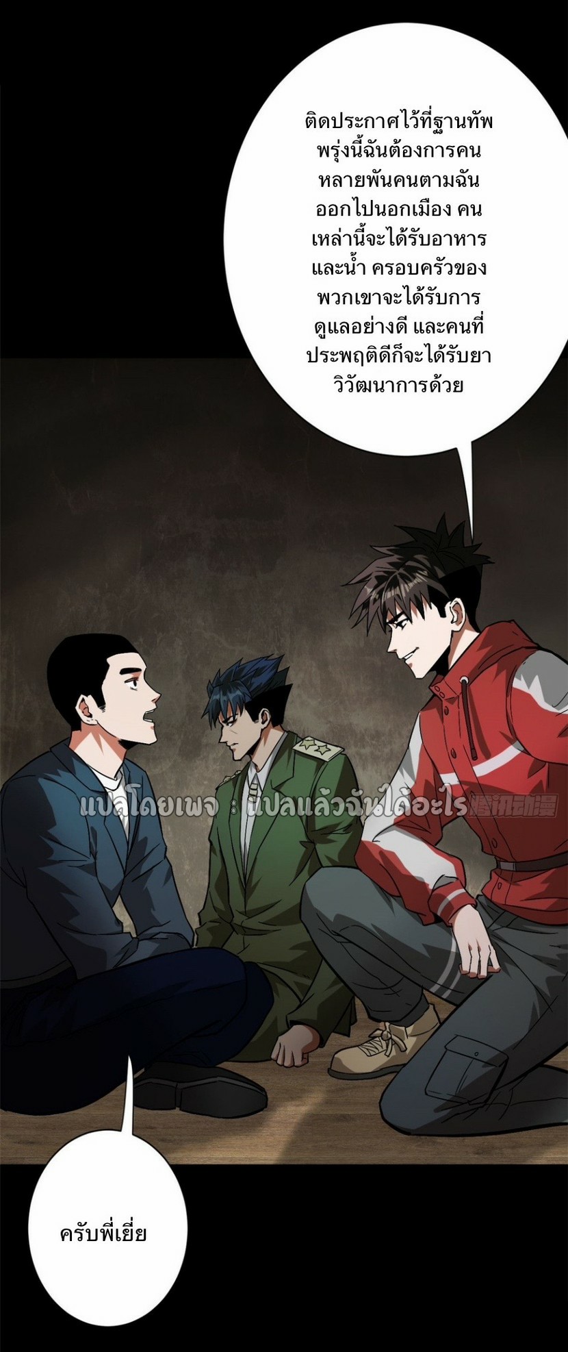 รูเล็ตเวิลด์ สุ่มไอเทมเอาชีวิตรอด ตอนที่ 103 หน้า 21