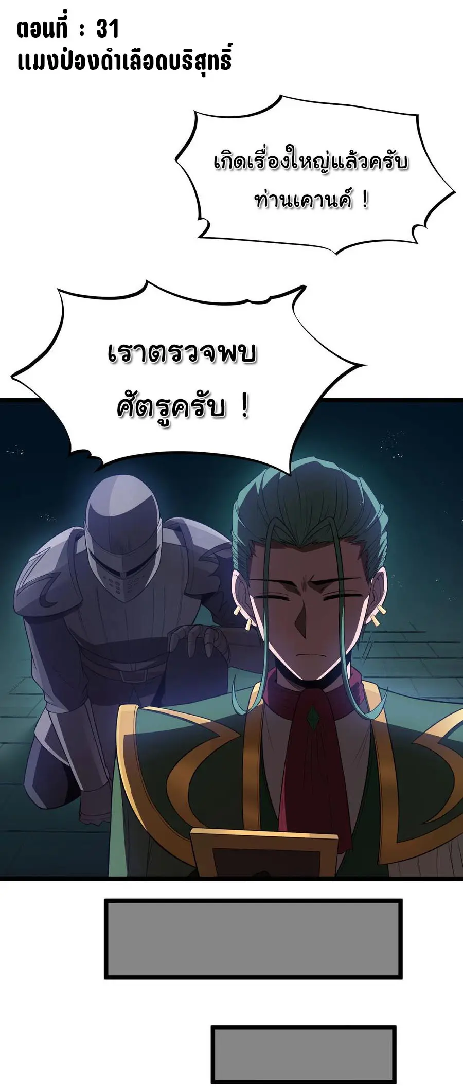 ผู้กล้าอย่างข้าจะพิชิตโลกาด้วยเงิน ( This Hero is a Money Supremacist ) ตอนที่ 31 หน้า 2