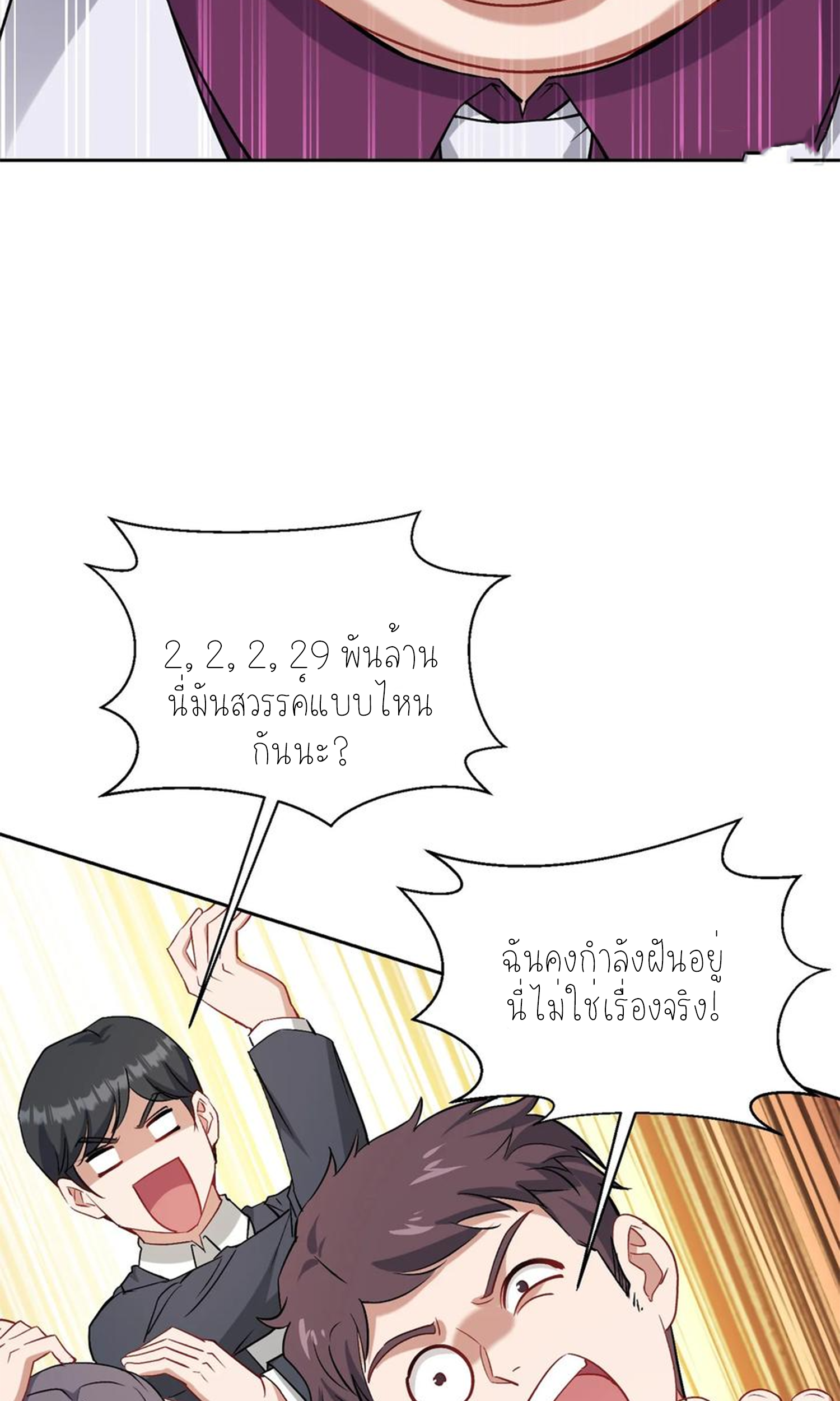 ผมไปเกาะสาวสวยกิน, แต่ตอนนี้ฉันเป็นคนร่ำรวยแล้ว~ ตอนที่ 108 หน้า 49
