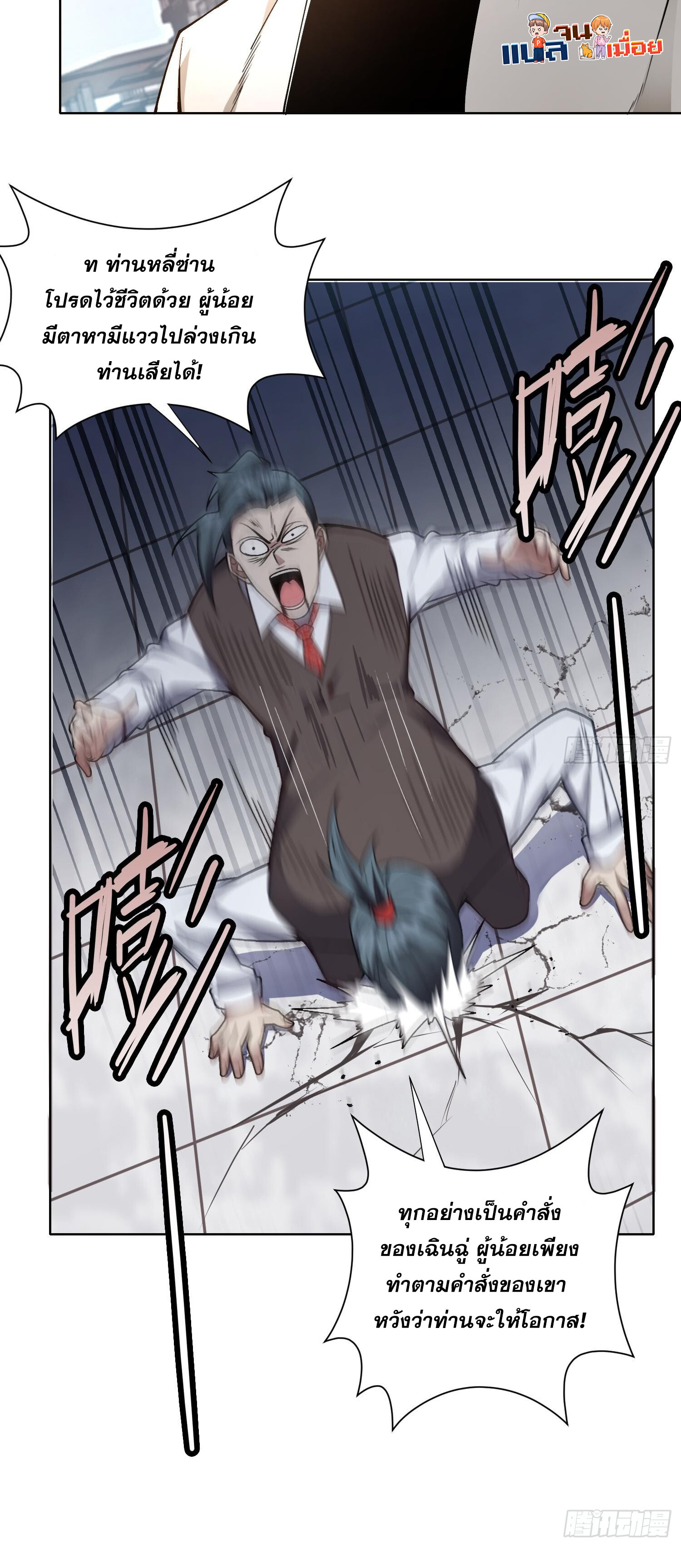 ผู้ฝึกตนผู้รอบรู้ ตอนที่ 7 หน้า 9