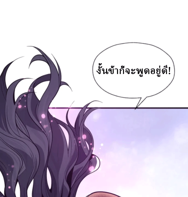 จอมมารสุดแกร่ง ล้างแค้นศิษย์ทรยศ ตอนที่ 69 หน้า 40