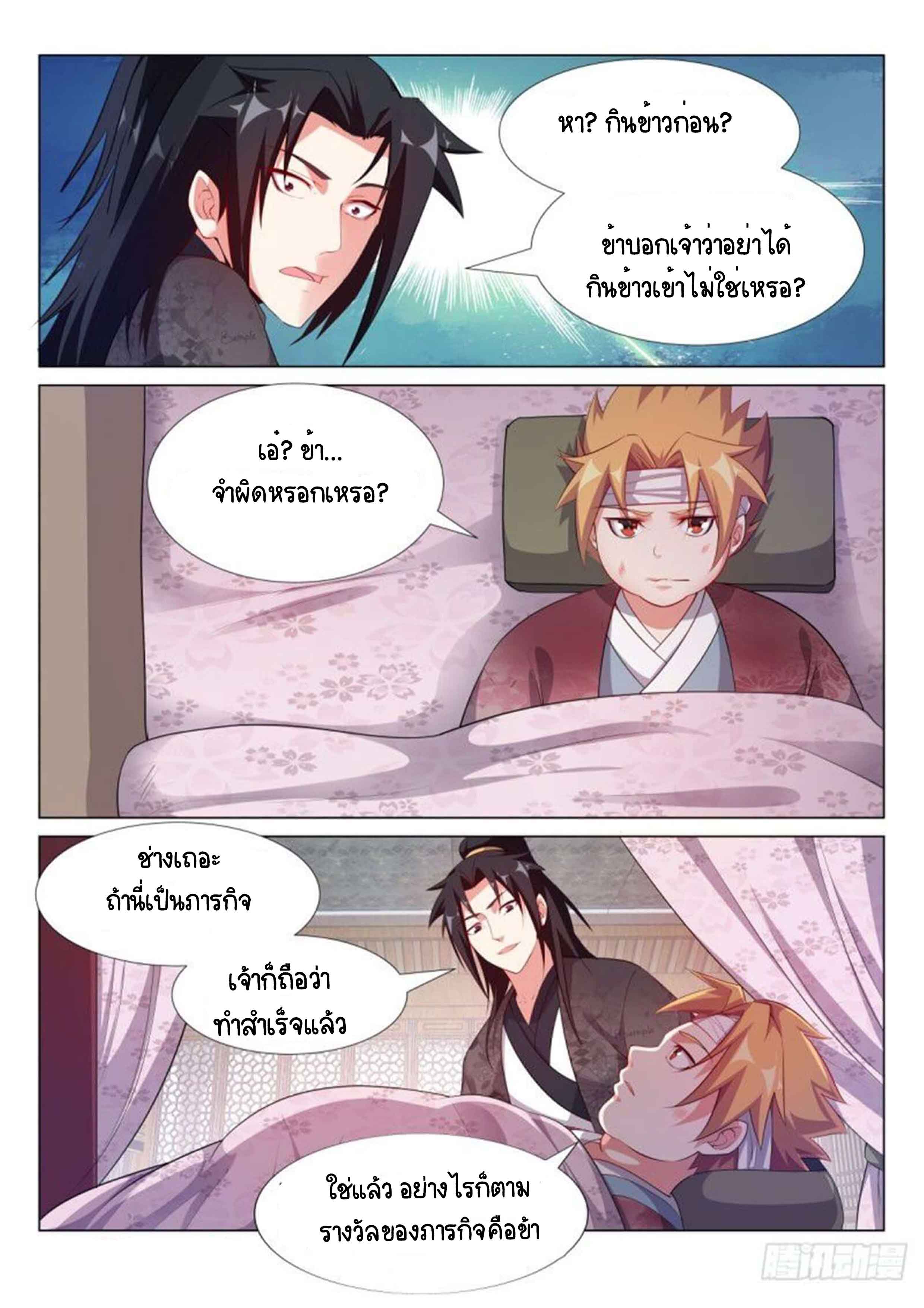 Otherworldly Evil Monarch ตอนที่ 67 หน้า 12