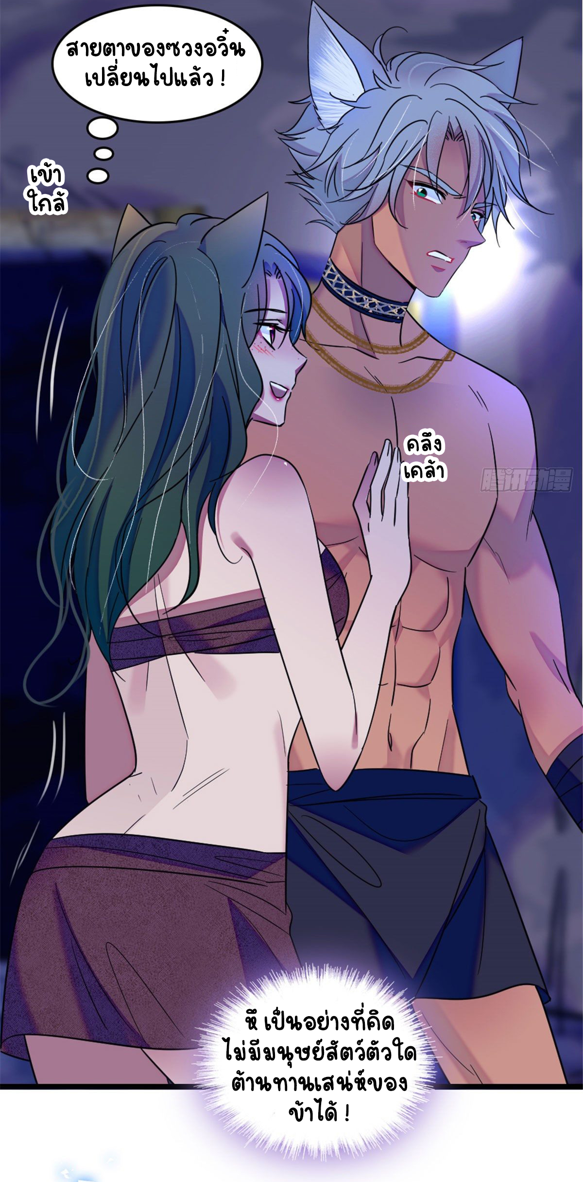 Romance In The Beast World ตอนที่ 31 หน้า 47