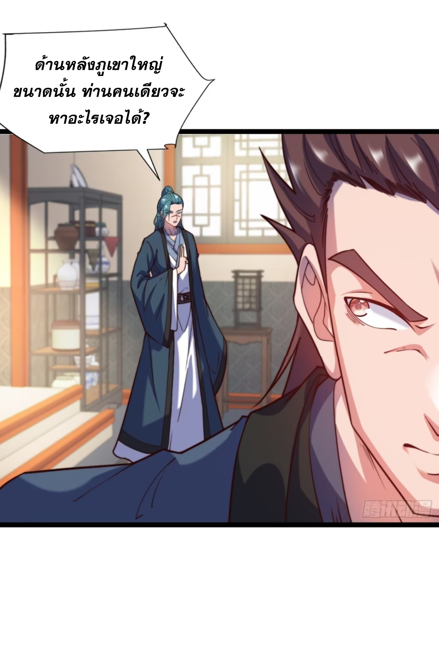 ภรรยาของข้าคือคนสำคัญแห่งสวรรค์ ตอนที่ 14 หน้า 13