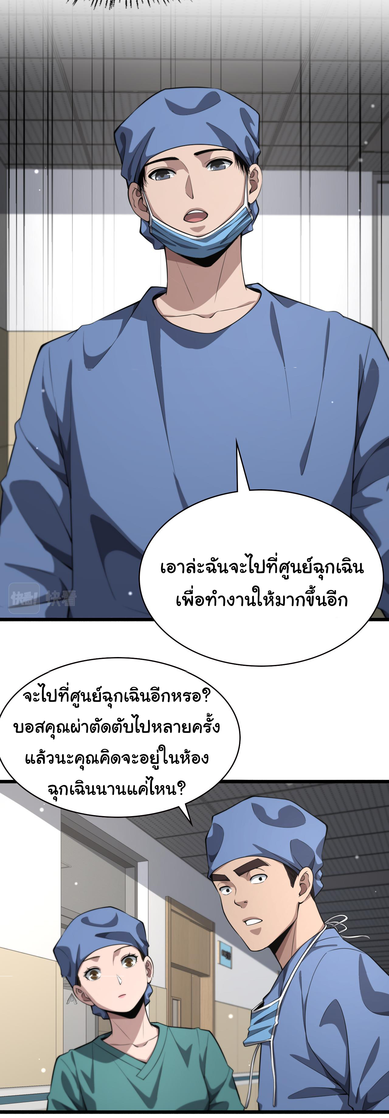 สุดยอดระบบของหมอหลิงหรัน ตอนที่ 185 หน้า 15
