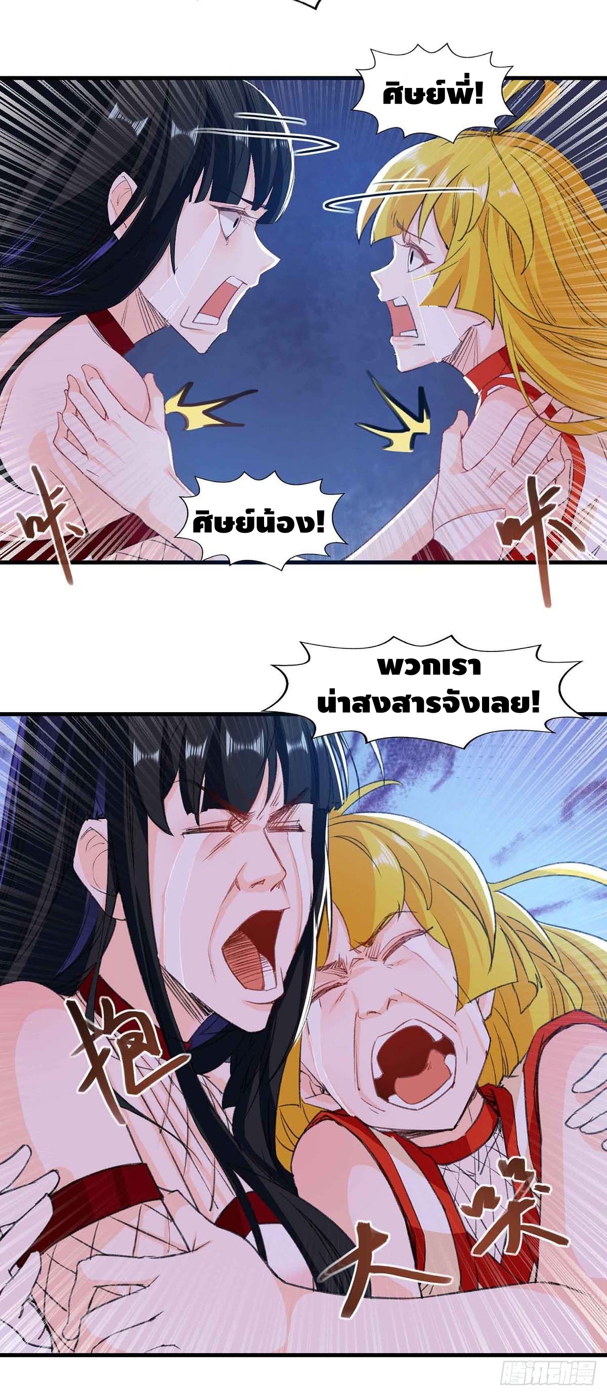 Seal 900 million times ตอนที่ 15 หน้า 5