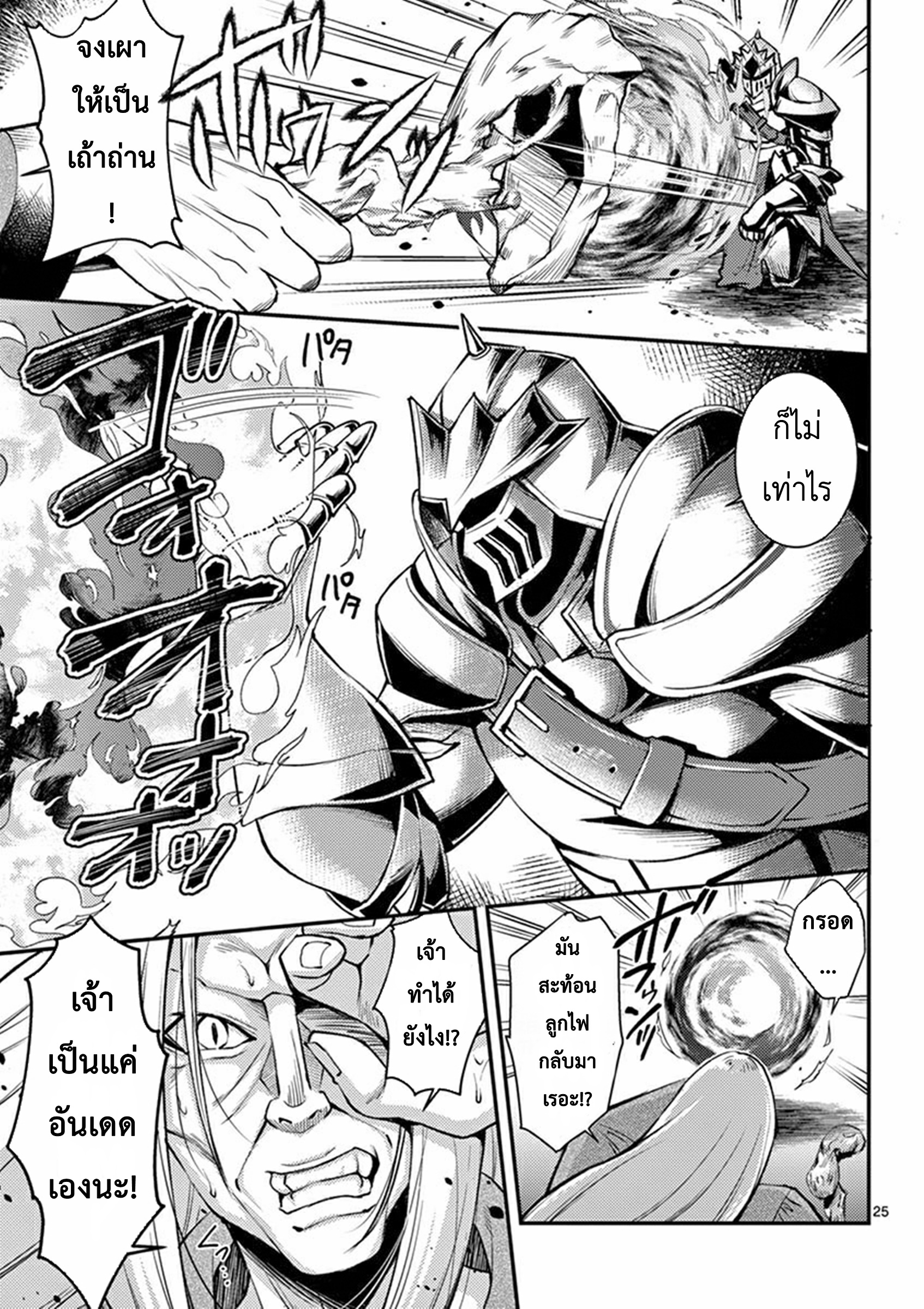 Moto Shogun no Undead Knight ตอนที่ 1 หน้า 25