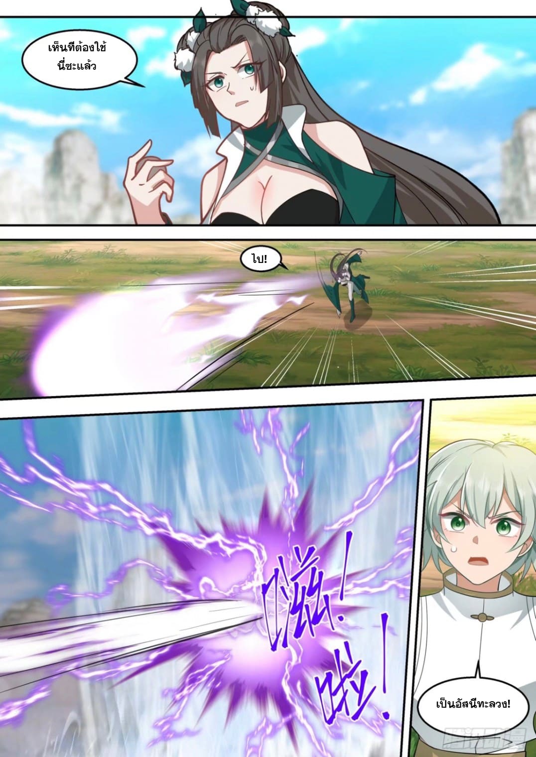 ปฐมบุรุษแห่งยุค (ทันจีน) ตอนที่ 104 หน้า 2