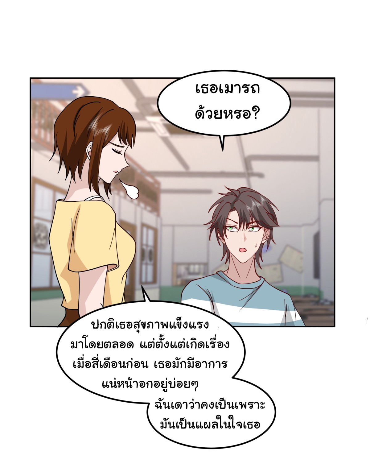 ผมไม่ได้อยากกลับมาเกิดใหม่เลยจริงๆ ตอนที่ 76 หน้า 16