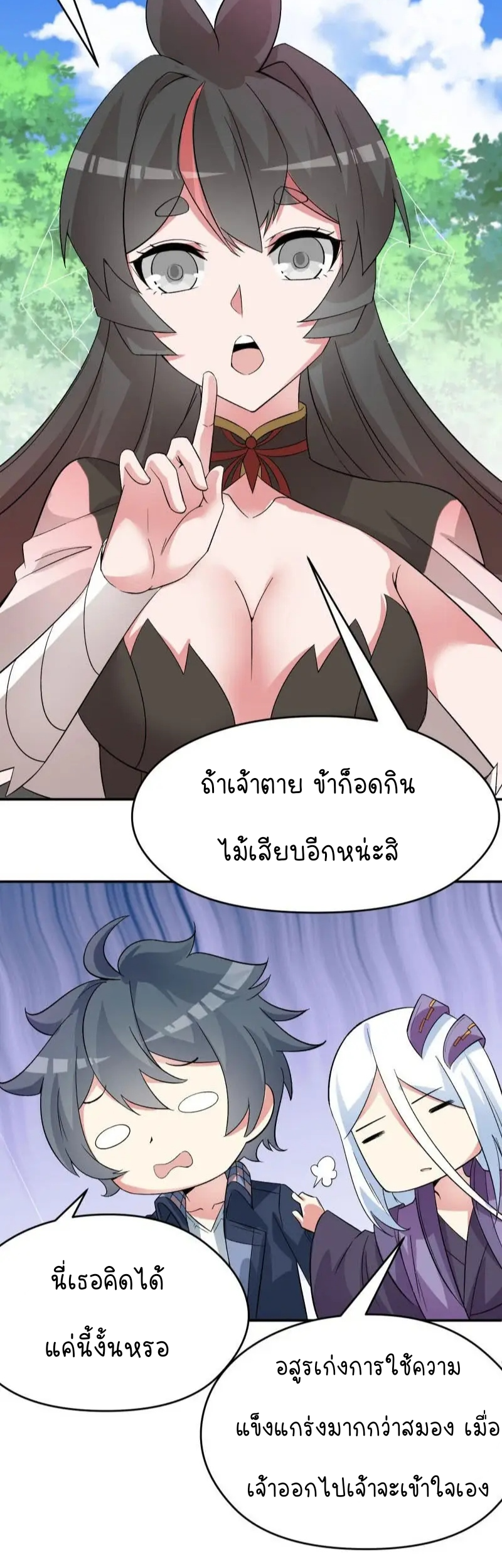 I Picked Up An Attribute ตอนที่ 8 หน้า 12