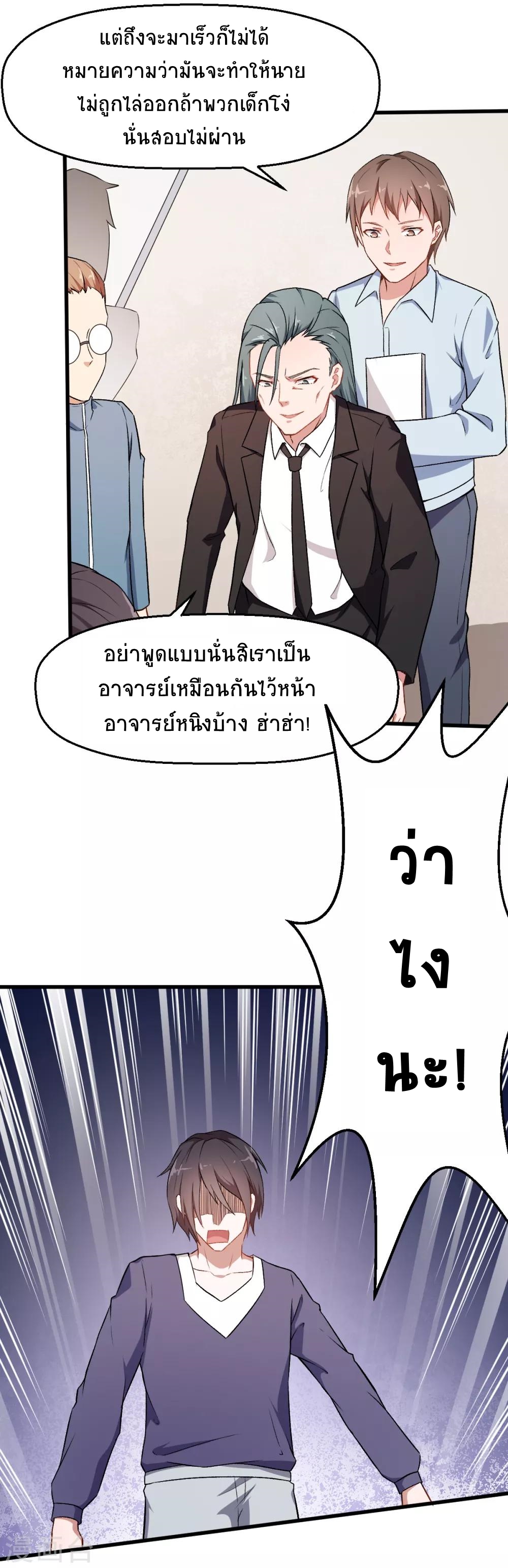 สุดยอดระบบอาจารย์ ตอนที่ 37 หน้า 4