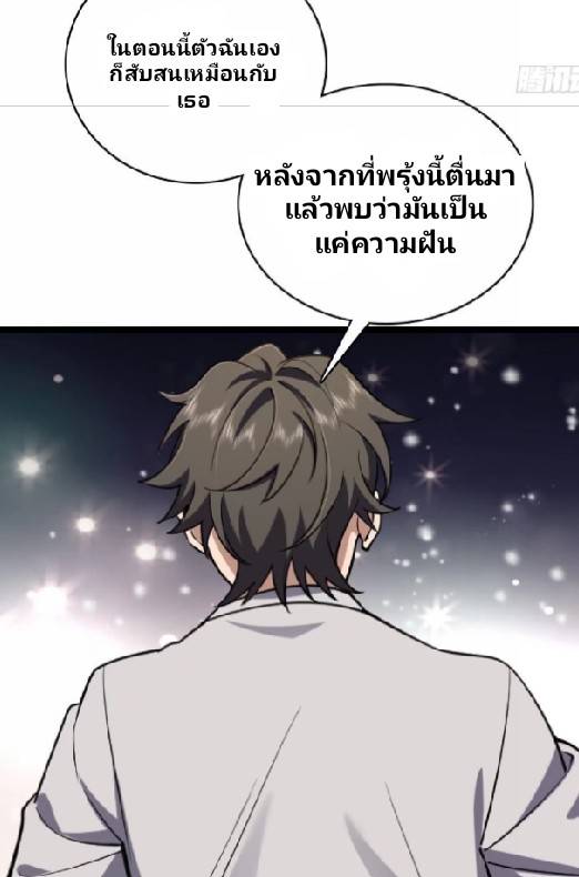 ภรรยาของผมเป็นเทพเซียนที่อยู่มานับพันปี ตอนที่ 5 หน้า 53