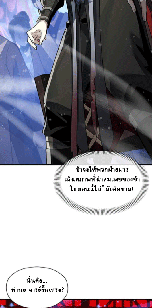 จอมมารสุดแกร่ง ล้างแค้นศิษย์ทรยศ ตอนที่ 42 หน้า 36