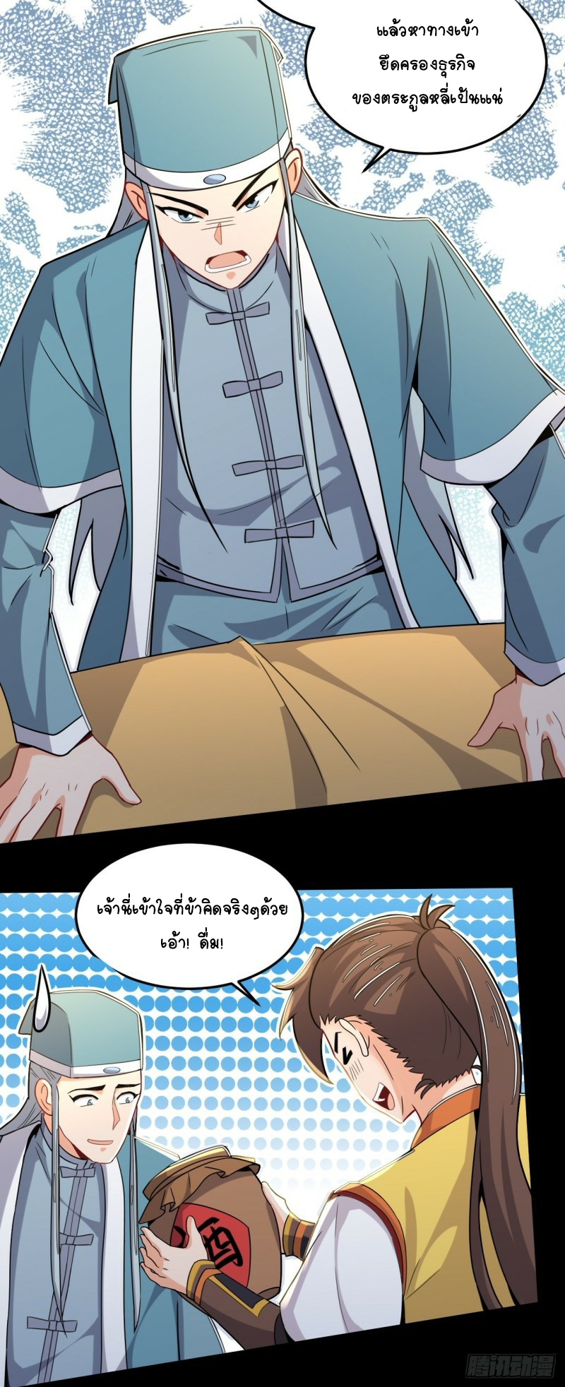 อาณาจักรสัตว์อสูรแห่งจิตวิญญาณ ตอนที่ 35 หน้า 20