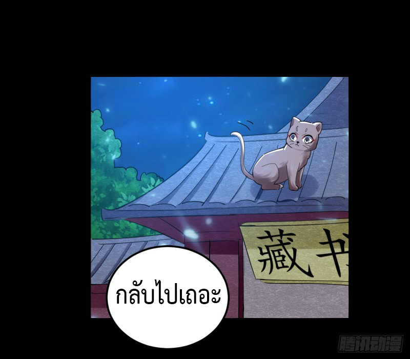 The ultimate son-in-law from different world ตอนที่ 14 หน้า 30