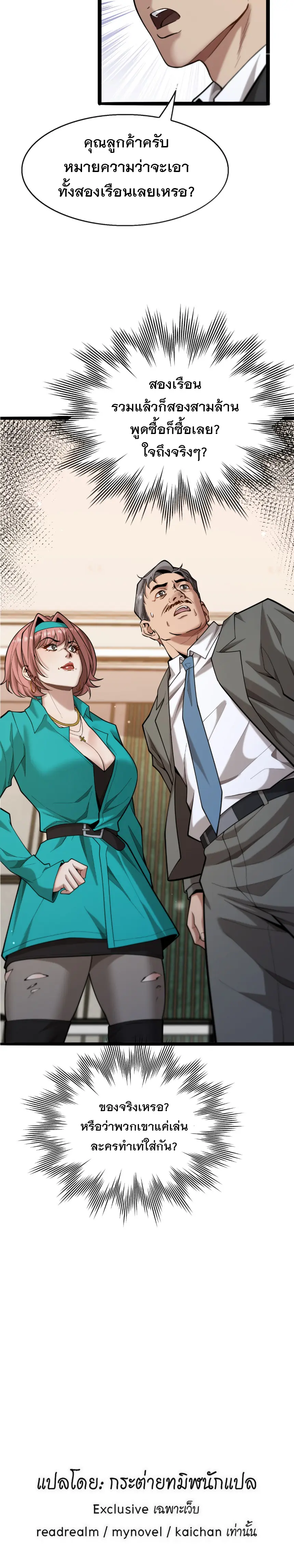Grand Maison Paris Zero ตอนที่ 11 หน้า 10