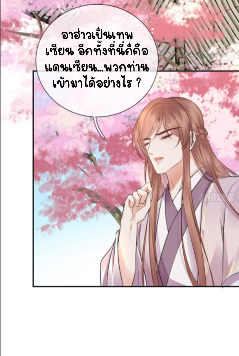 ให้ตายข้าก็จะไม่เป็นอาจารย์ ตอนที่ 69 หน้า 5