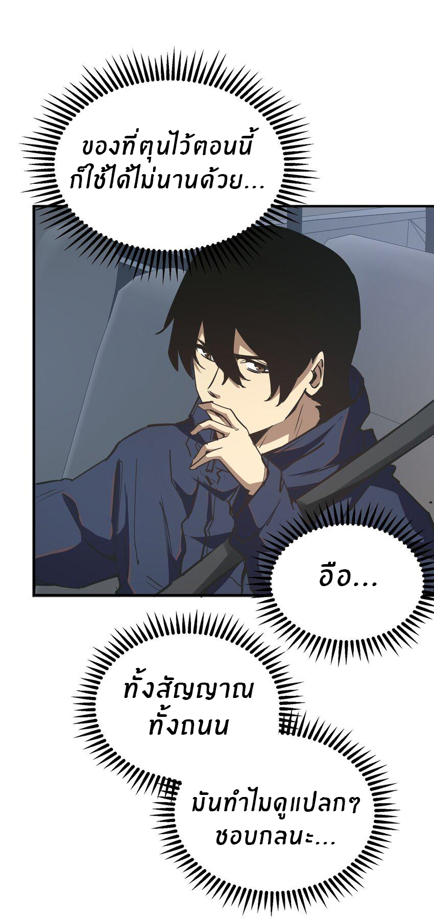 (ทันต้นฉบับ)The catastrophe of the doomsday, the rebirth of me turned the whole family into a boss! ตอนที่ 9 หน้า 19