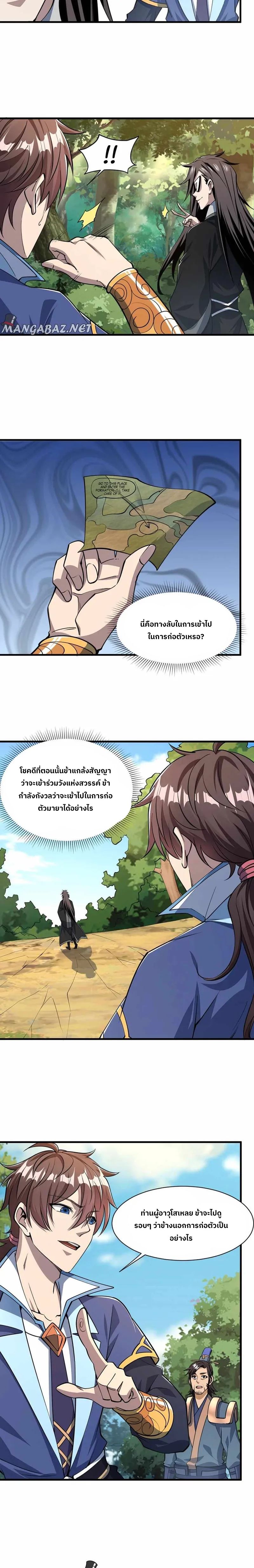 ข้าคือผู้กลืนกินความสามารถ ตอนที่ 3 หน้า 9