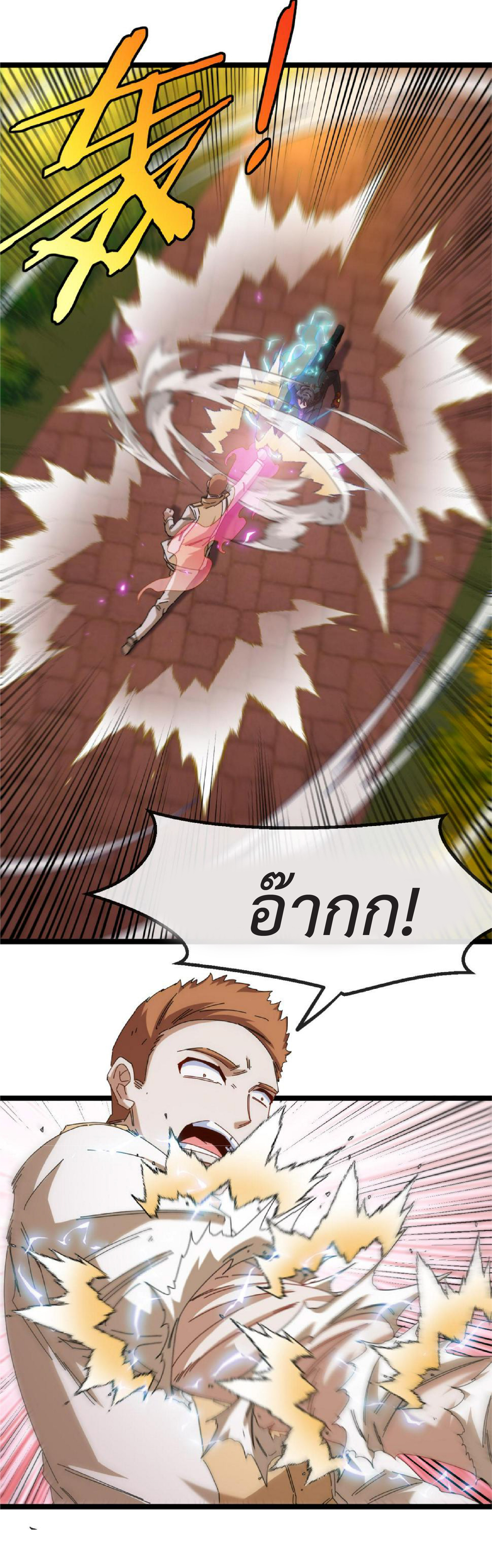 Super god system  ระบบสุดเทพ ตอนที่ 73 หน้า 52