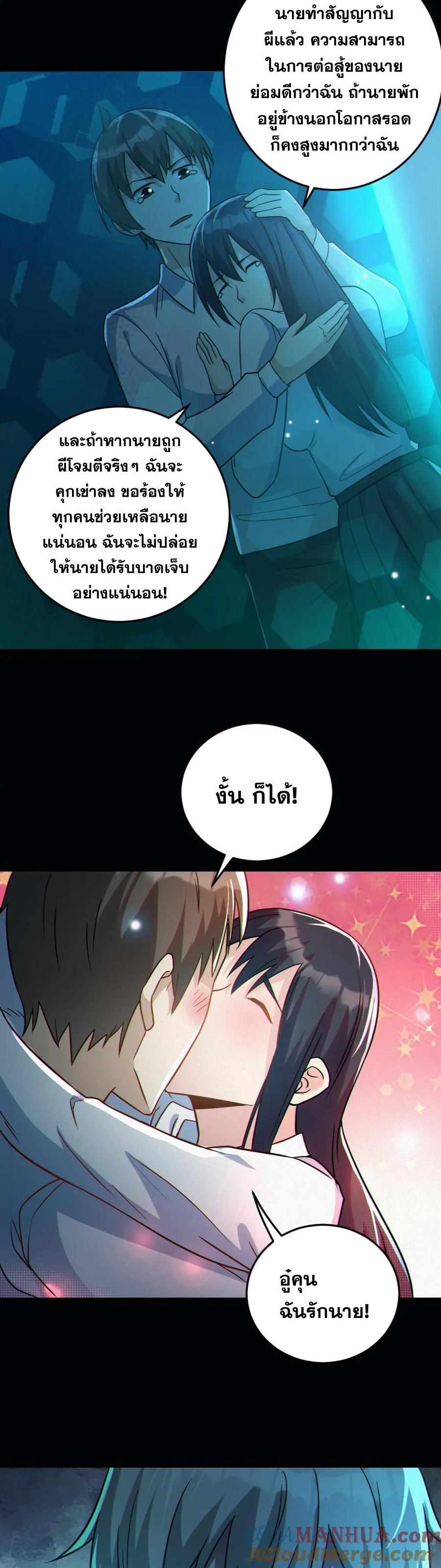 ในร่างของฉันมีผีเป็นพันล้านตัว ตอนที่ 12 หน้า 14